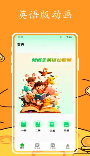 Ӣ�����(Ӣ��ѧϰ����)v1.0.0 ��Ѱ��ͼ