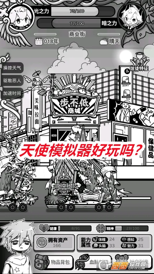 天使模拟器破解版内置菜单 天使模拟器破解版内置菜单