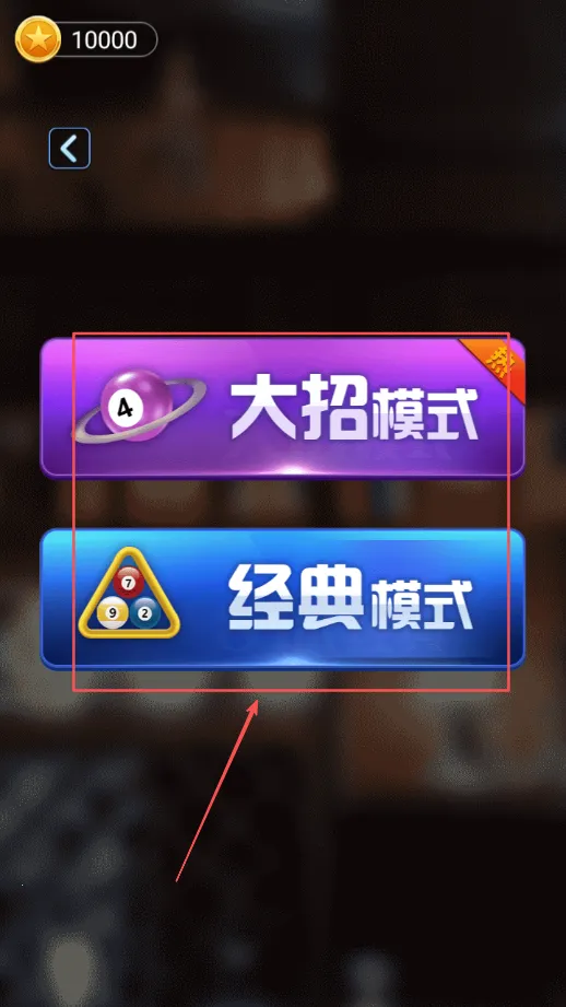 万宁桌球破解版免广告 万宁桌球破解版免广告