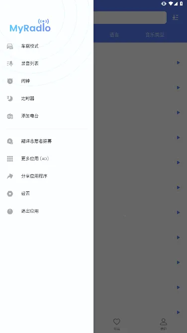 MyRadioȫ��㲥��̨apkv1.2.04.1118 �ֻ����ͼ