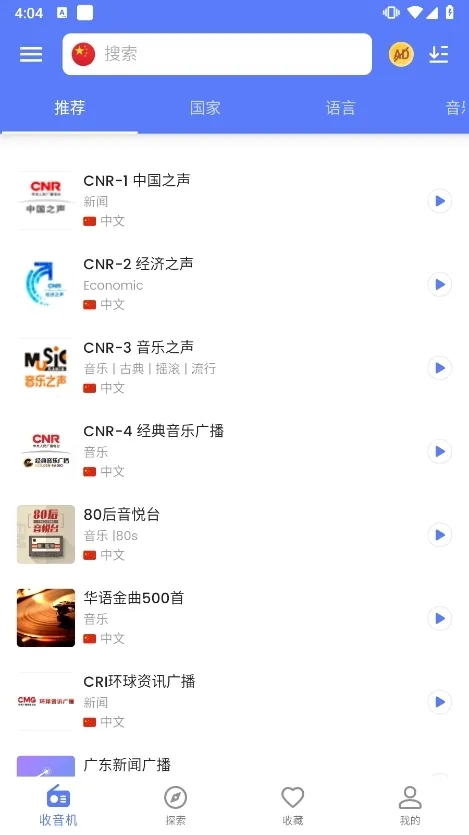 MyRadio全球广播电台apk MyRadio全球广播电台apk