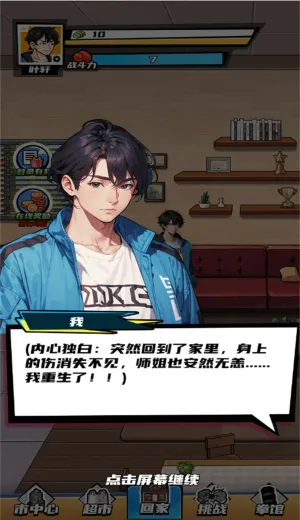 重生逆袭之路2026官方正版 重生逆袭之路2026官方正版