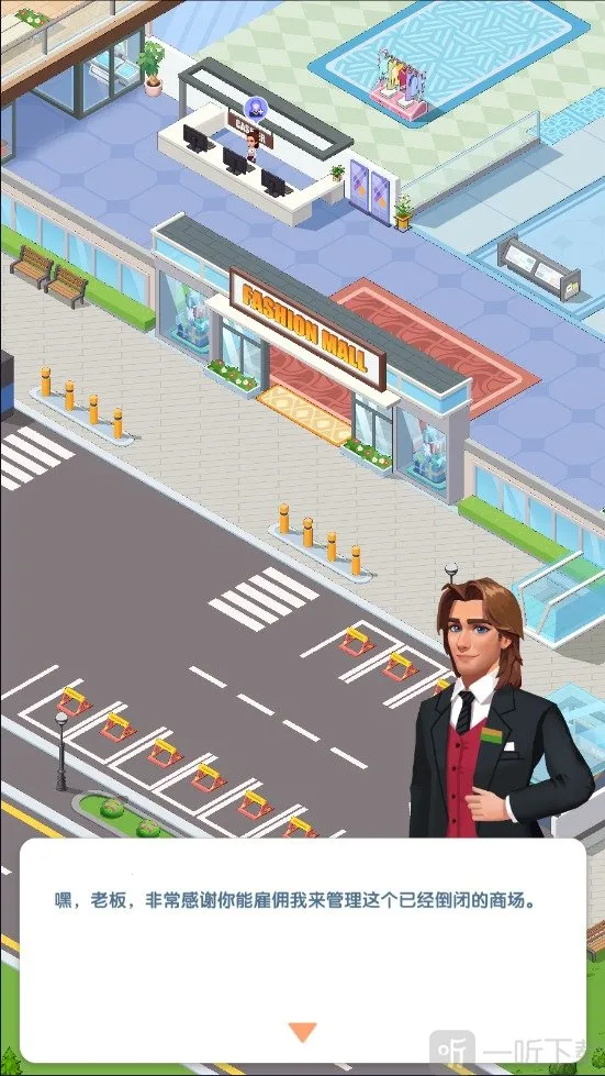 闲置商业街2026最新版本 闲置商业街2026最新版本