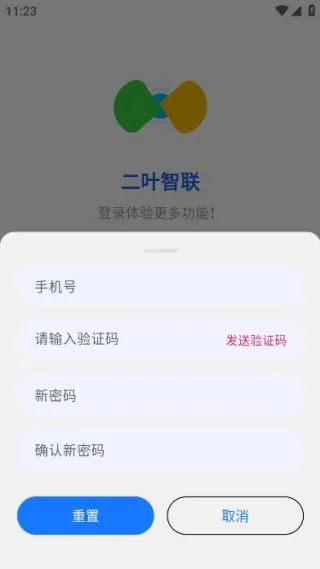 二叶智联最新版下载