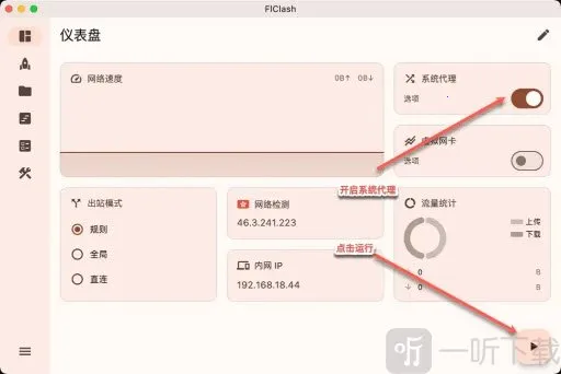 FlClash最新手机版 FlClash最新手机版