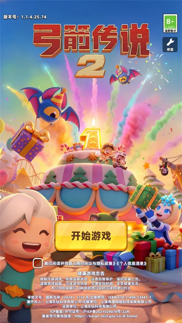 弓箭传说2破解版 弓箭传说2破解版