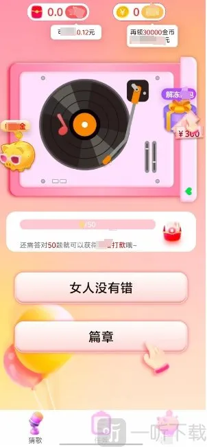 猜歌暴富2026官方正版 猜歌暴富2026官方正版