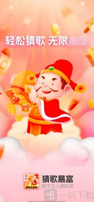 猜歌暴富2026官方正版 猜歌暴富2026官方正版