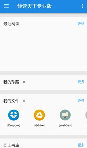 静读天下破解版 静读天下破解版