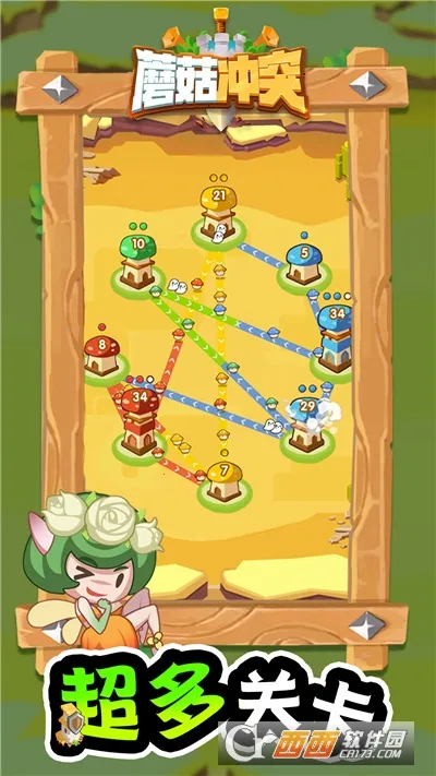 蘑菇冲突破解版 蘑菇冲突破解版