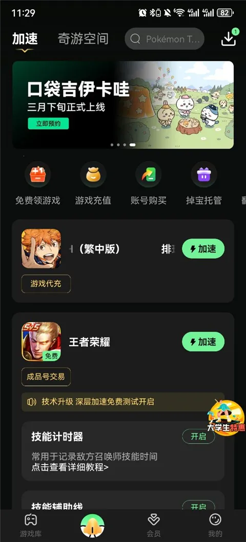 排球少年TOUCH THE DREAM港安卓版手机版 排球少年TOUCH THE DREAM港安卓版手机版