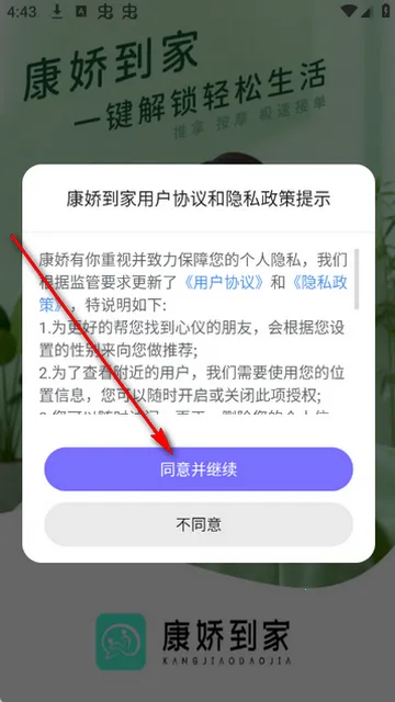 康娇到家交友软件 康娇到家交友软件