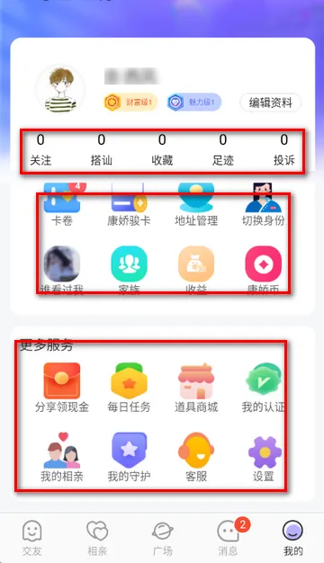 康娇到家交友软件 康娇到家交友软件
