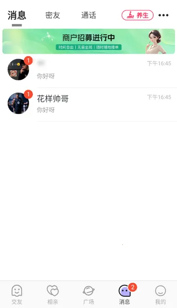 康娇到家交友软件 康娇到家交友软件