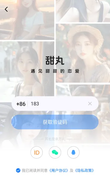 甜丸社交平台 甜丸社交平台