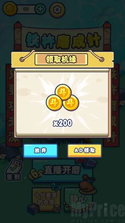 铁棒磨成针2026官方正版 铁棒磨成针2026官方正版