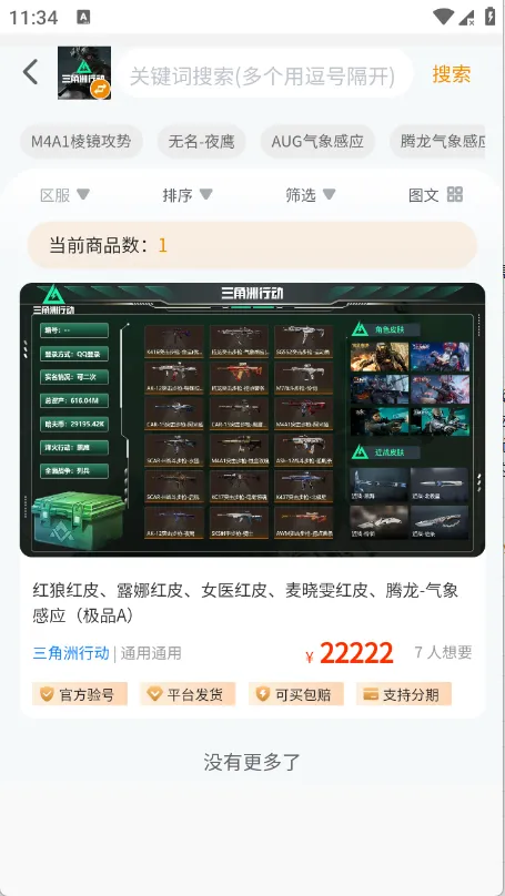 ���λ�(��Ϸ�˺Ž���ƽ̨)v1.0.3 ��Ѱ��ͼ