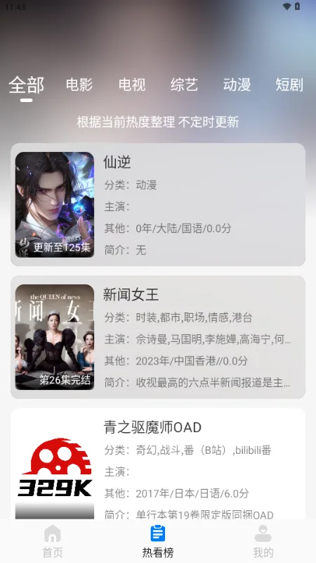 329KӰ��(Ӱ��׷��ƽ̨)v5.2.4 �ֻ����ͼ