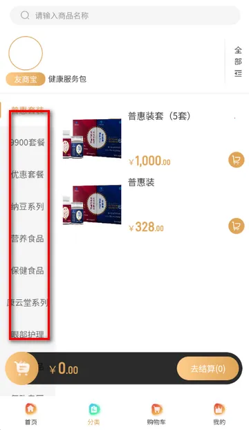 圣凡三六九购物软件最新手机版 圣凡三六九购物软件最新手机版