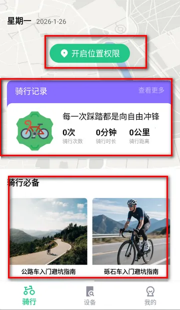 共享单车骑行伴侣软件 共享单车骑行伴侣软件