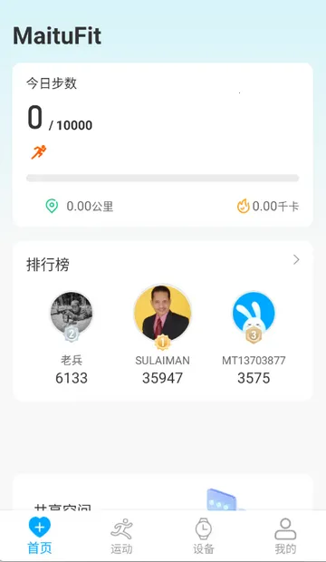 MaituFit�����ֱ�2026���°汾v1.5.1 �ٷ������ͼ