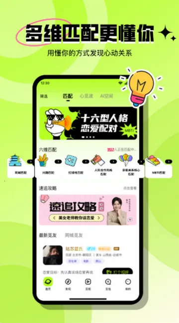 ���ٽ���(Լ���罻ƽ̨)v3.6.1 �ֻ����ͼ