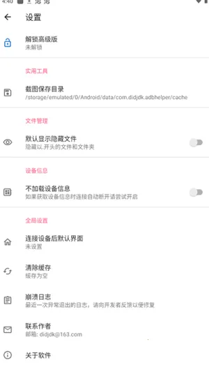 �׿ǳ�adb��������v1.3.1 ��Ѱ��ͼ