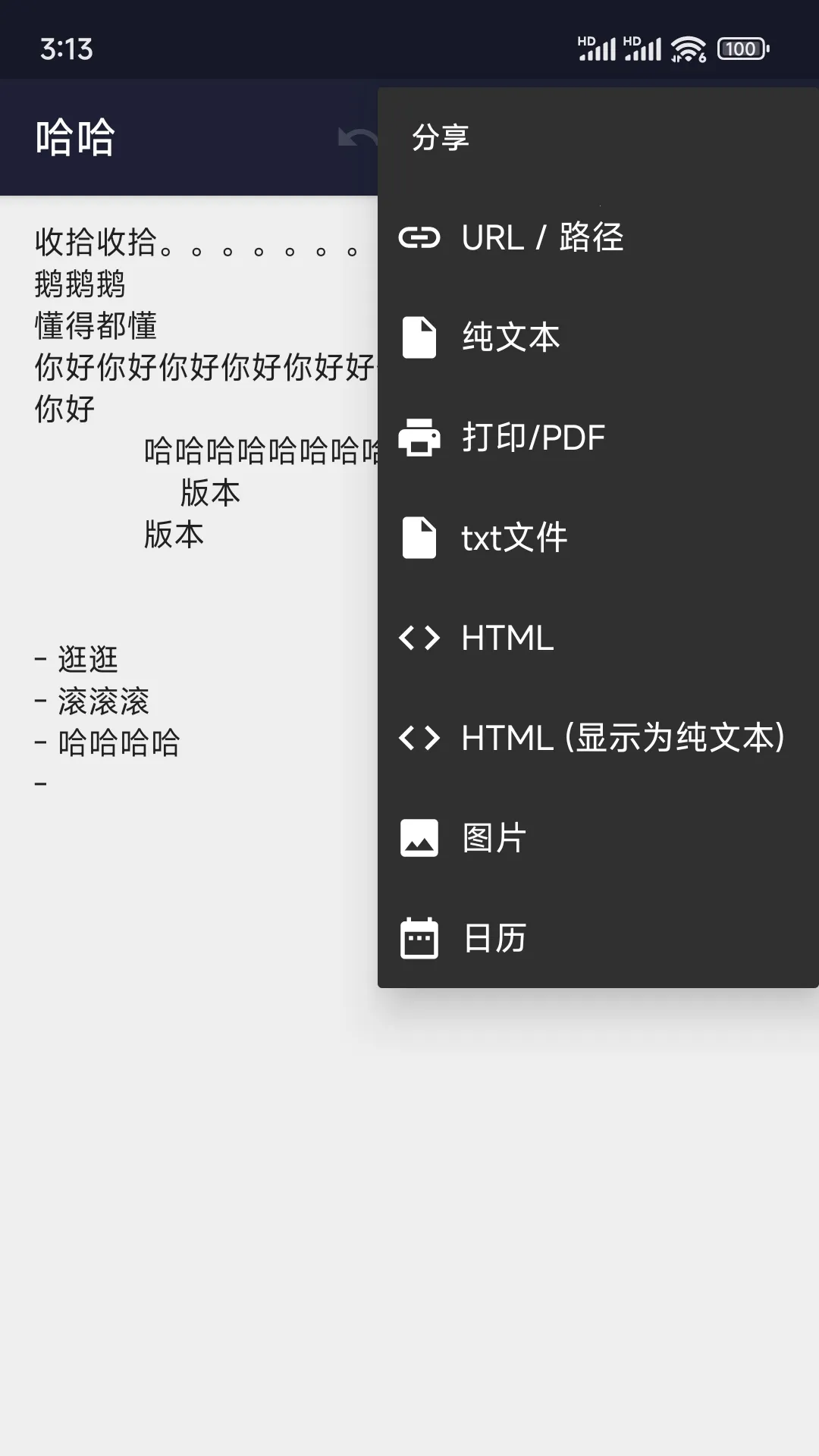 С¹txt�༭����׿���ֻ���v29.0 �ֻ����ͼ