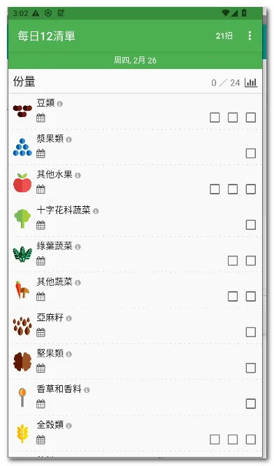 ÿ��12�嵥(ʳ���嵥����)v28 ��Ѱ��ͼ