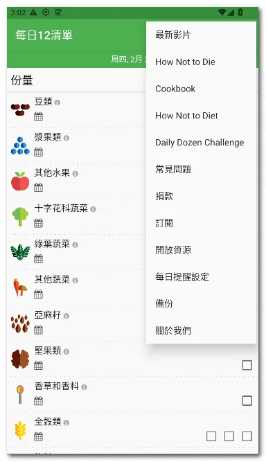 ÿ��12�嵥(ʳ���嵥����)v28 ��Ѱ��ͼ