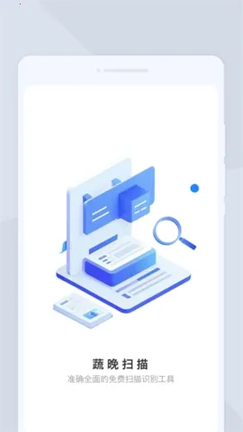 �ߕ�ɨ��2026���°汾v1.0.0 ��׿���ͼ