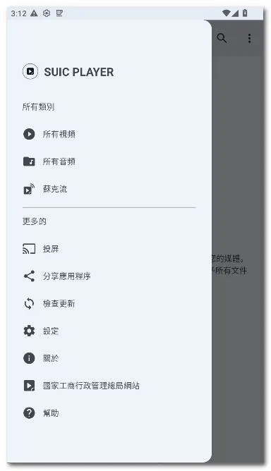 SUic ���(ý�岥����)v2.0 SM �ٷ������ͼ