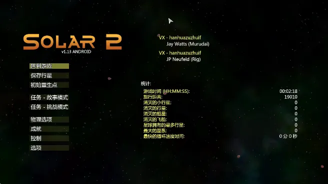 太阳系行星2作弊菜单 太阳系行星2作弊菜单