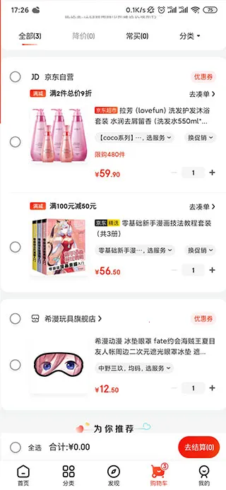 京东鸿蒙版2026下载安装 京东鸿蒙版2026下载安装