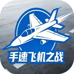 ���ٷɻ���ս2026�ٷ����°汾v1.0 �ֻ���