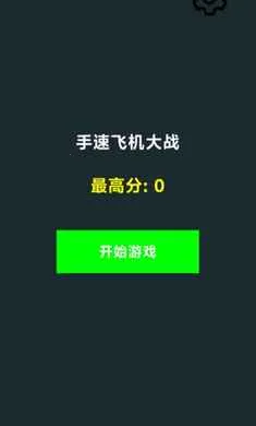 ���ٷɻ���ս2026�ٷ����°汾v1.0 �ֻ����ͼ