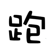 ��·�Ƽ�(��Ϸ��������)v7.7.6-246 ��Ѱ�