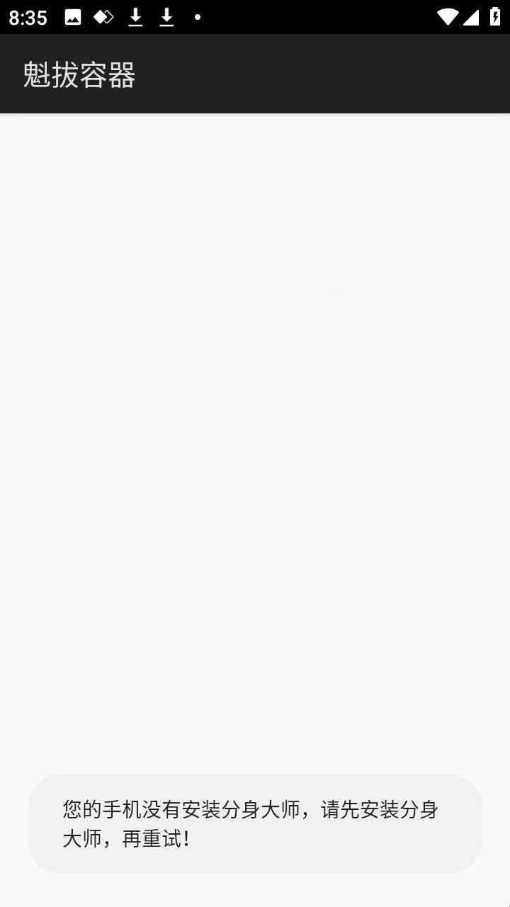 魁拔容器公益2026下载安装 魁拔容器公益2026下载安装