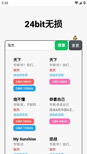 24bit����������Ѱ�2026���°汾v1.0.0 ��Ѱ��ͼ