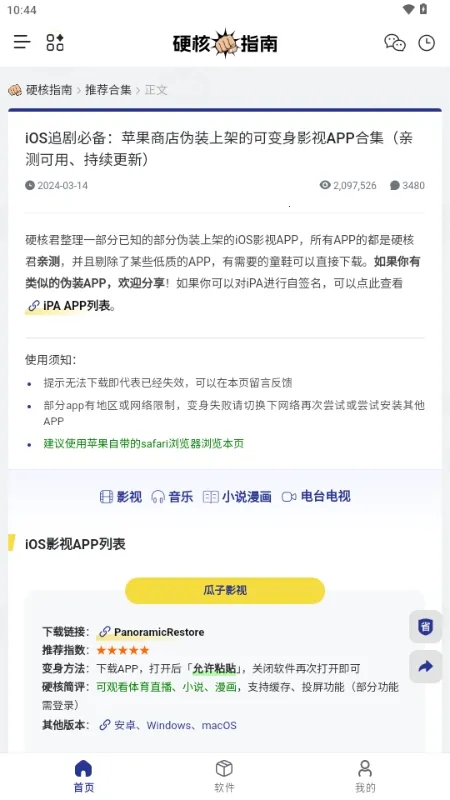 Ӳ��ָ��2026���ذ�װv1.0.0 �ֻ����ͼ