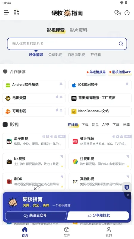 Ӳ��ָ��2026���ذ�װv1.0.0 �ֻ����ͼ