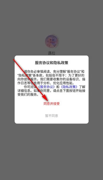 遇拉安卓版手机版 遇拉安卓版手机版