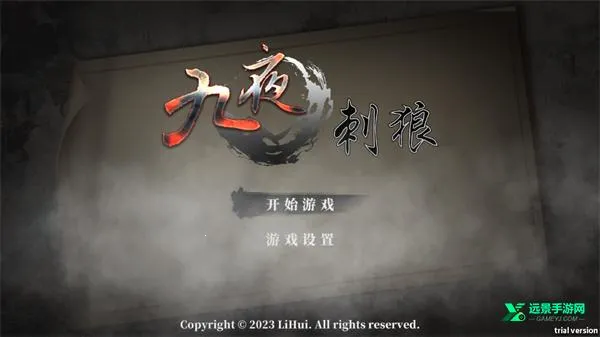 九夜刺狼破解版内置菜单 九夜刺狼破解版内置菜单