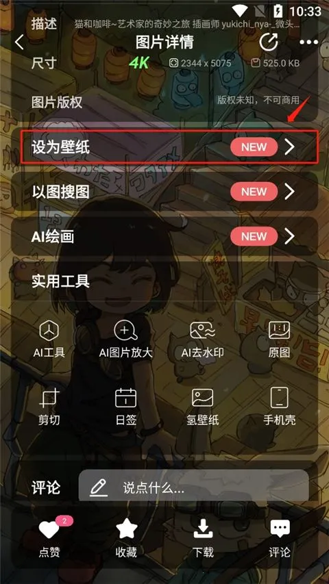 元气壁纸破解版 元气壁纸破解版