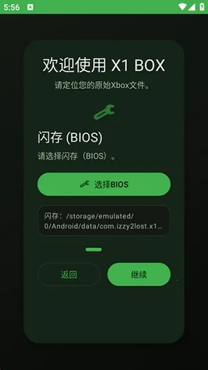 X1 BOXģ����(Xbox��Ϸģ����)v1.0.7 ��Ѱ��ͼ