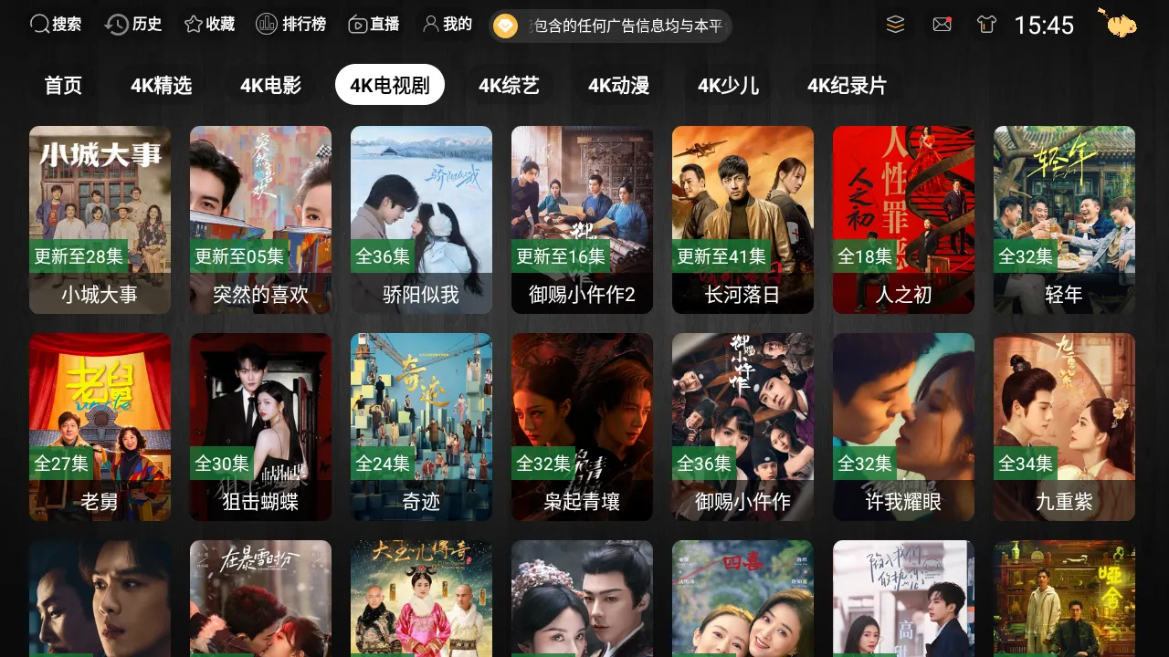 ����TV4Kv3.1.1 ��׿���ͼ