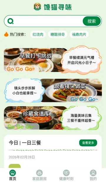 馋猫寻味菜谱 馋猫寻味菜谱