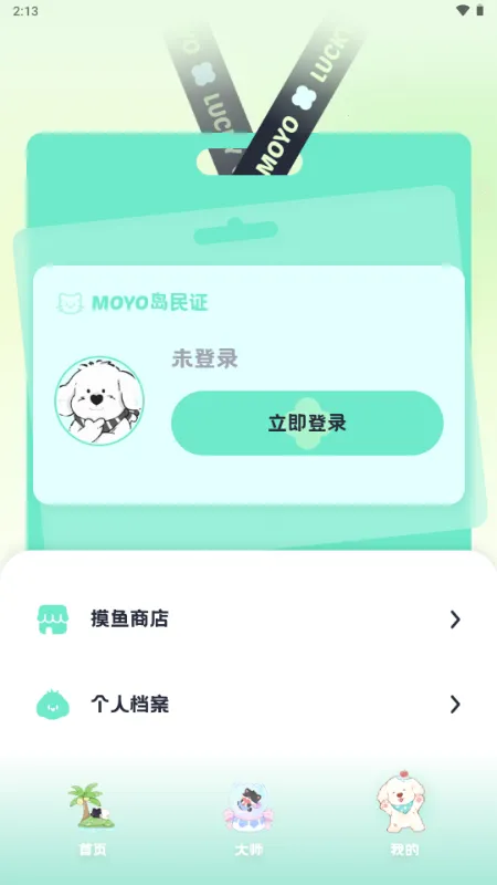 MOYO AI���찲׿���ֻ���v2.2.6 �ٷ������ͼ