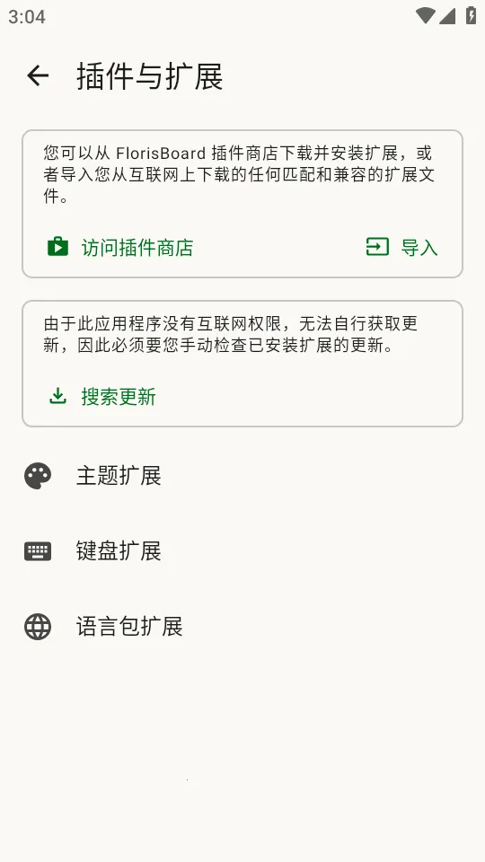 FlorisBoard�����ȶ���2026���°汾v0.5.2 ��Ѱ��ͼ