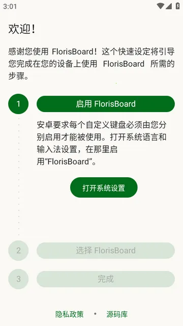 FlorisBoard键盘稳定版2026最新版本 FlorisBoard键盘稳定版2026最新版本